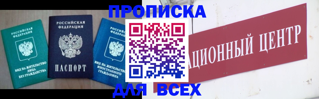 купить прописку в Сосенском